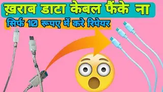 How to repair usb data cable pin kaise thik kare Matra 10 rupaye mein 💯
