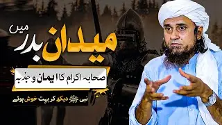 Maidan e Badr Me Sahaba Ikram (RA) Ka Eman or Jazba - Mufti Tariq Masood - Islam Call