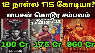 🔥 Dude vs Bison &ndash; 12th Day Box Office Collection | யாரு Win பண்ணாங்க? 