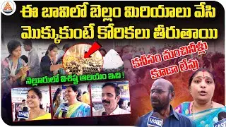 Devotees Believe Wishes Come True at Well | Nellore Temple Faith & Facilities Issue | SASTv