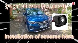 How to install reverse horn in car.