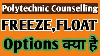 What is FREEZE, FLOAT Option | कौन सा option choose करे???