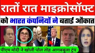 Bhartiye company ne btayi Microsoft ko aukat Pol khlte hi Sdme me Trump |