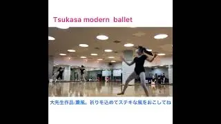 まもなく第36回京都発表会！最終合わせ稽古