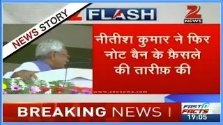 Bihar CM 'Nitish Kumar' declared to support central govt's decision of demonetization