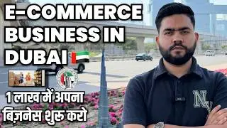 E-Commerce Business in Dubai in AED 5,000 | No Shop Needed | Step-by-Step Guide