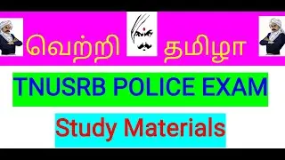 Tnusrb model question |Police exam 2020|pc exam important questions| tnusrb model exam