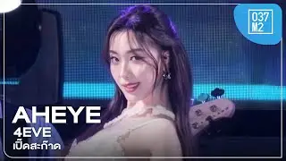 4EVE Aheye - เปิ๊ดสะก๊าด @ PATTAYA COUNTDOWN 2026 MONOMAX, Pattaya Beach [Fancam 4K 60p] 251229