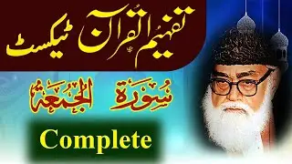 062 Al-Jumu'ah Complete Tafheem ul Quran Urdu Text Tafseer Maulana Maududi