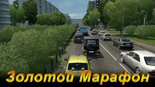 Золотой Марафон и MuzПятница Live. City Car Driving. Metro Sim Hustle.