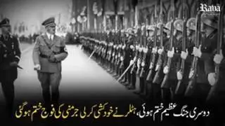 History of Germany (urdu)