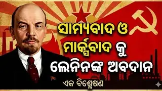 ✅LENIN// CORE13, UNIT ONE// COMMUNISM AND MARXISM//MK INSTITUTE1//