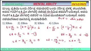#KPSC Group A,B,C Exam | Mental Ability |ಮಾನಸಿಕ ಸಾಮರ್ಥ್ಯ | Mental ability Tricks | @B R tutor