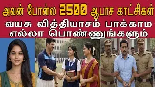 சார் இந்த போன்ல இருக்கிற எல்லா வீடியோலயும் அவன் தான் இருக்கான் #tamilcrimestory #topnews #top5