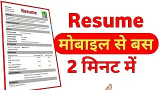 mobile se Resume kaise banaye bilkul ms word ki tarah | mobile me resume kaise banaye