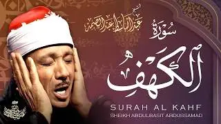 تلاوة نادرة ورائعة لسورة الكهف كاملة - الشيخ عبدالباسط عبدالصمد | SURAT AL KAHF
