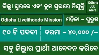 Recruitment in Odisha Livelihoods Mission !! Latest Job Notification !! Odisha Job Alert