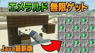 【マイクラ】超簡単にエメラルド富豪になれる！トリップワイヤーフック増殖機の作り方(Java版)【minecraft】