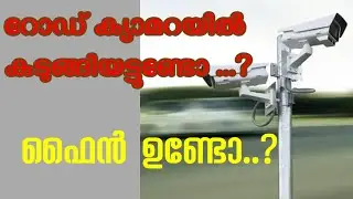 Vehicle fine check chellan | road camera fine online payment