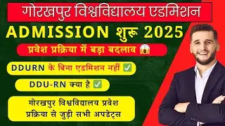 Important news of Gorakhpur University | Change in admission process #ddu