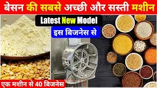 Besan Banane ki Machine, Besan Business Ideas, Gram flour Machine for Home #BesanManufacturing