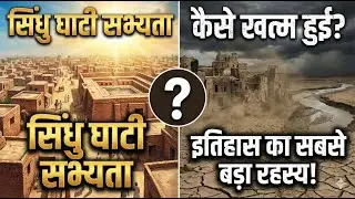 Why Did Indus Valley Civilization Collapse? Ancient Mystery Revealed | History Documentary