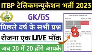 Gk questions for ITBP TELECOM EXAM ITBP CONSTABLE EXAM 2022 Practice Gk -8 ! ITBP T C Live Classes 🔴