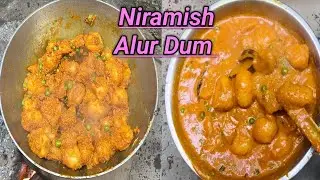 নিরামিষ আলুর দম রেসিপি | Niramish aloor dumrecipe bengali |Niramish alur recipe in bangla #cooking 