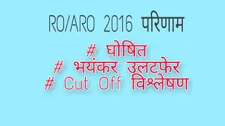 RO/ARO 2016 cut off / RO ARO Results 2016