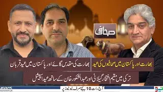 Eid of journalists in India and Pakistan | Sahafi | Matiullah Jan | 29 June 2023 | Neo News