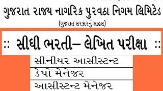 GSCSCL EXAM DATE DEPOT MANAGER SENIOR ASSISTANT CALL LETTER 2019