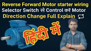 Reverse Forward Starter Power & Control Wiring Selector Switch से मोटर को Forward&ndash;Reverse कैसे चलाएँ