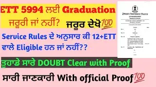 ETT Post Qualification || ETT Service Rule Amendment || Full information with proof || #Ettcadrepost