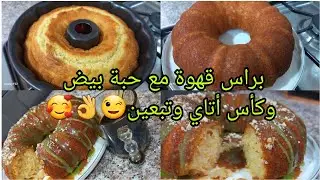  مسكوتة بدون حليب ولا ياؤورت جات غيمة ماتوقعتش تخرجلي كيما هاك راح تعود معتمدة جربيها وماتندميش 