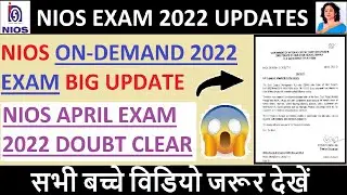 NIOS ON-DEMAND EXAM 2022 BIG UPDATE l NIOS APRIL EXAM 2022 DOUBT CLEAR