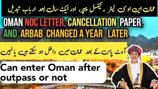 Oman News Today|NOC Letter update|Oman NOC Rules 2022|Oman change visa without NOC Letter|QNA Video