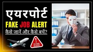 Airport Job Scam Exposed: Kaise Hota Hai Fraud & Kaise Bachna Hai?