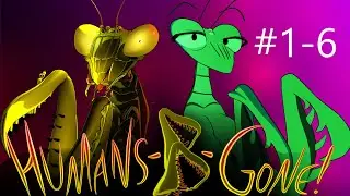 Humans-B-Gone! #1-6 Сборник: Появление богомола - Научно-фантастическая инди-анимация