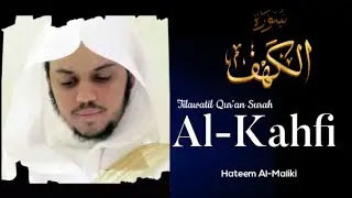 Surah Al-Kahfi | Hatem Al-Maliki quran recitation Jumah Mubarak