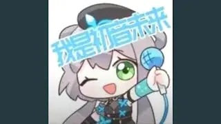 我是初音未来