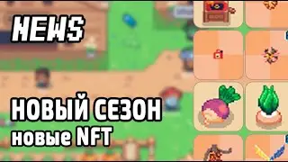 Sunflower Land Новости уходящей недели №97 NFT нового сезона