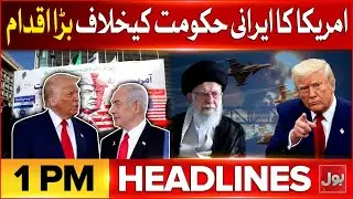 Massive Protest In Iran | BOL News Headlines At 1 PM | Weather Updates | Flights Delayed