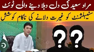 Police raided the house of Murad Saeed's relatives| Murad Saeed tweet,