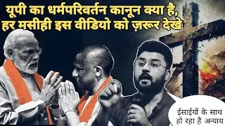 Anti Conversion Bill Amendment 2024 | Uttar Pradesh News | Angel V Chandra