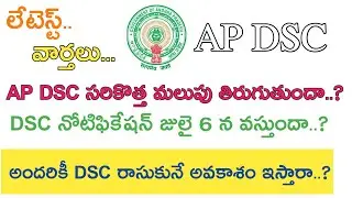 Ap Dsc Latest Breaking News