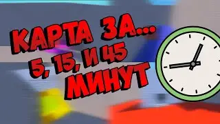 Кто лучше построит карту за 5, 15, 45... будет красавой)))|видео с подписчиками № 1|Lol_Kek__|