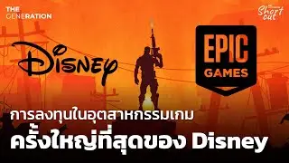 Disney ควัก 1,500 ล้านดอลลาร์ ลงทุนในอุตสาหกรรม Metaverse | THE GENERATION Shortcut EP.13