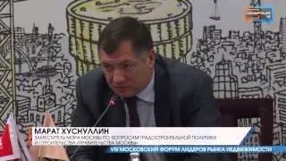 VIII московский форум лидеров рынка недвижимости MREF 2014 (часть 2)