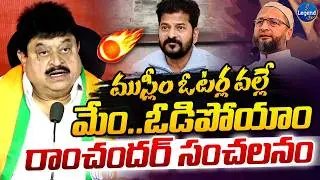 Ramchander Rao Shocking Reaction On Municiple Election Results || LegendTv