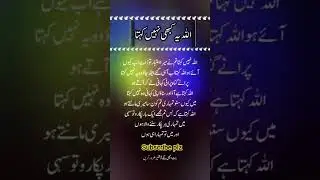&ldquo;اللہ یہ کبھی نہیں کہتا&rdquo; | Powerful Islamic reminder | Islamic motivational video  | Islamic reels